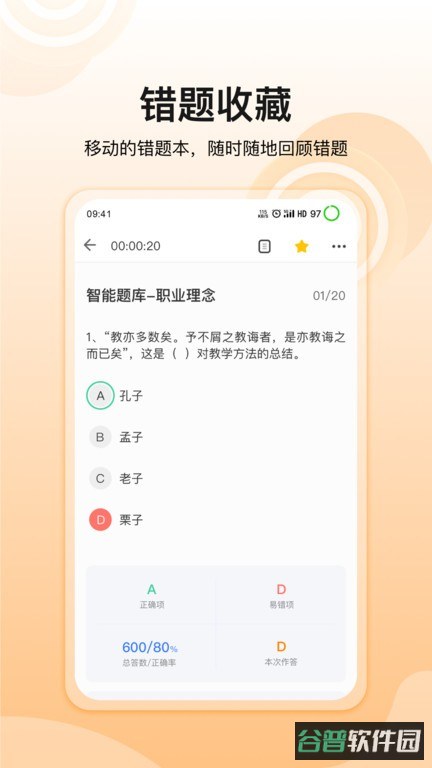超格教育截图3