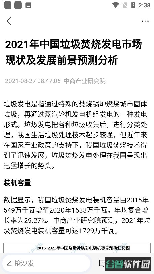 北极星环保截图1
