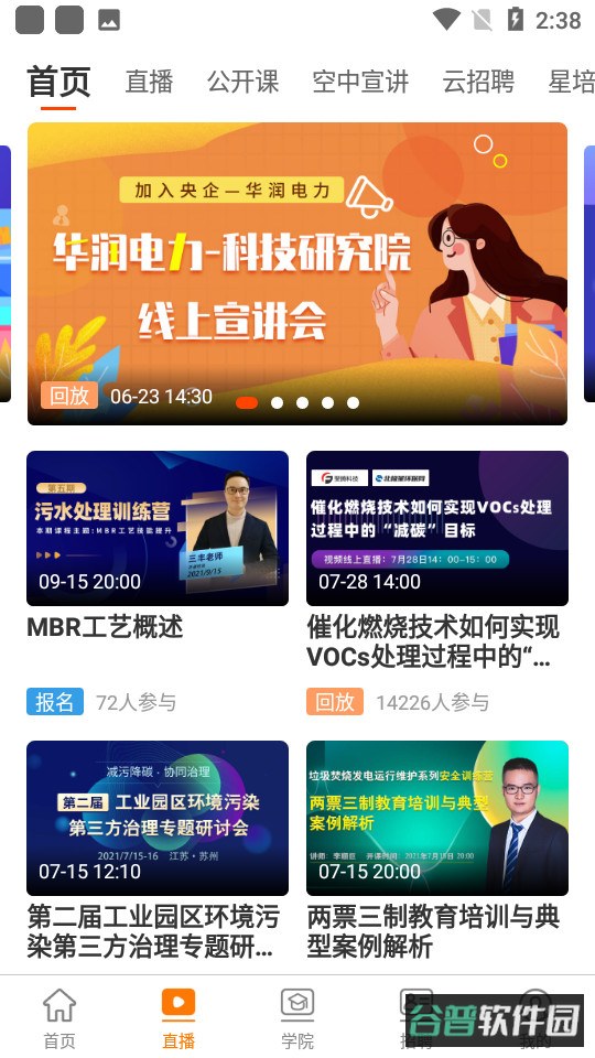 北极星环保截图2