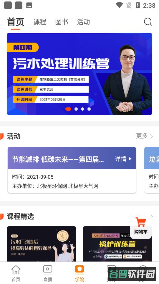 北极星环保截图3