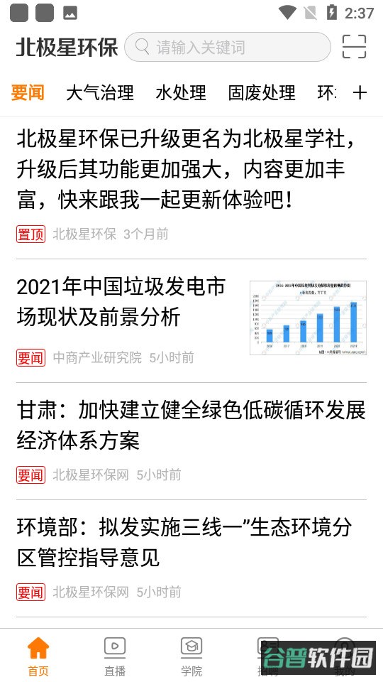 北极星环保截图4