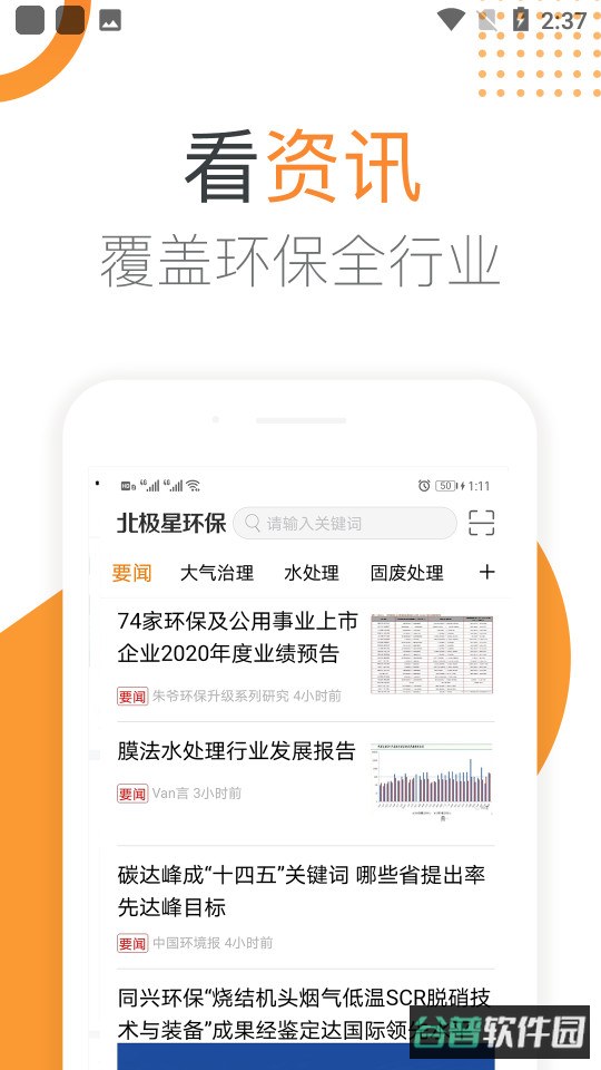 北极星环保截图5