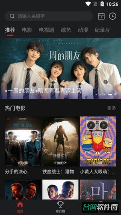 蓝光影院截图2