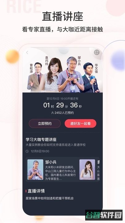 大米和小米截图2