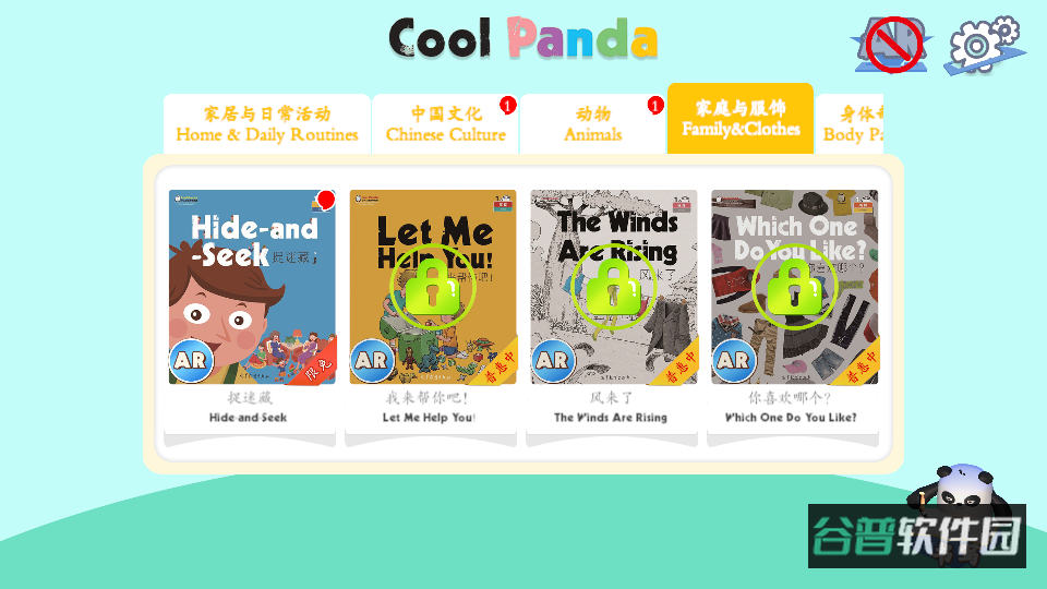 酷熊猫截图1