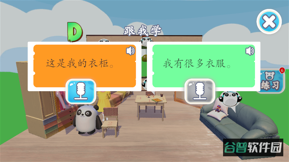 酷熊猫截图3