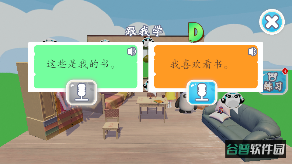 酷熊猫截图4