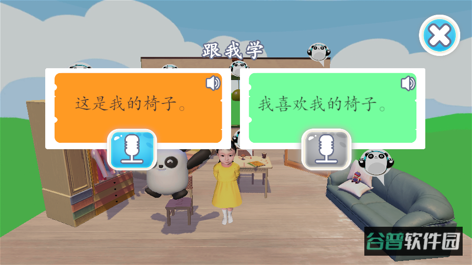 酷熊猫截图5