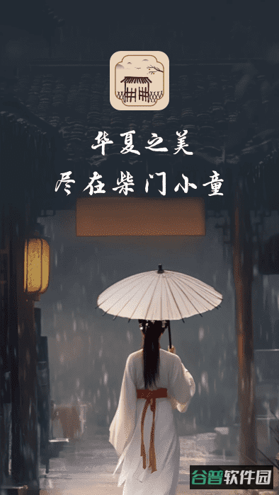 柴门小童截图3
