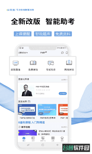 希赛网软考培训