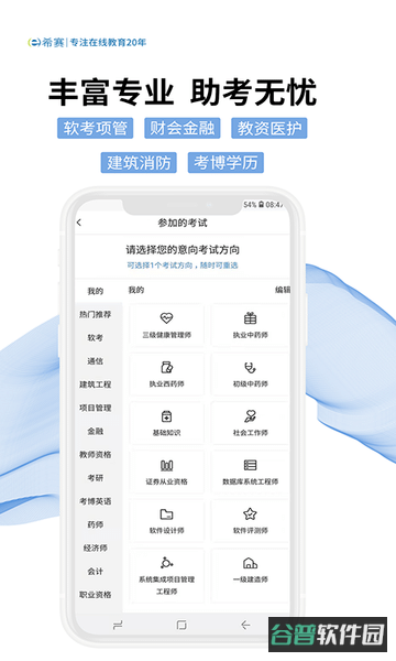希赛网软考培训截图2