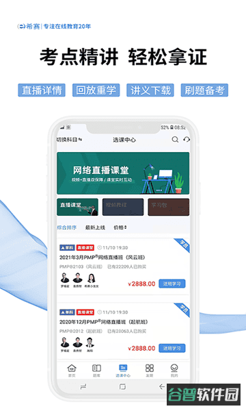 希赛网软考培训截图3