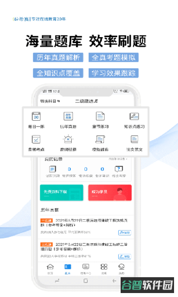 希赛网软考培训截图4