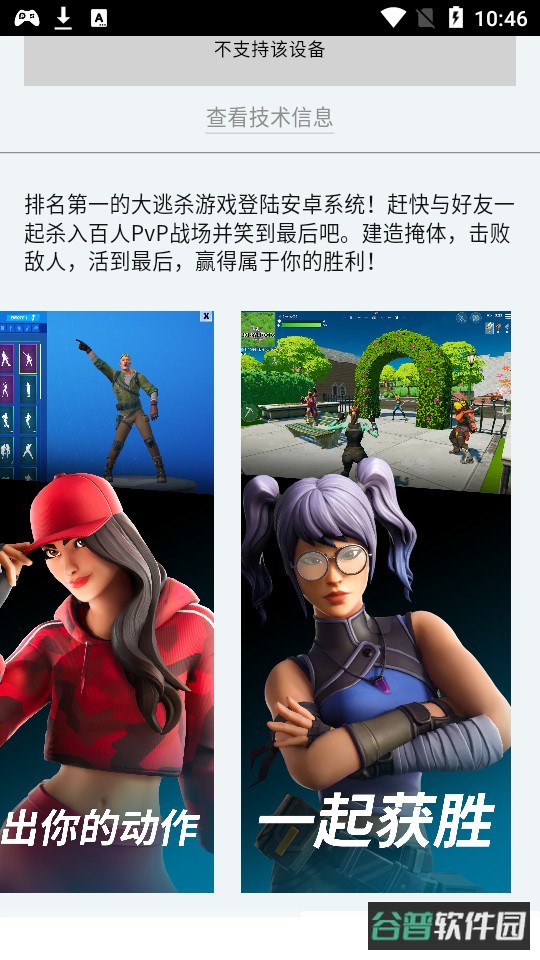 EpicGames截图1