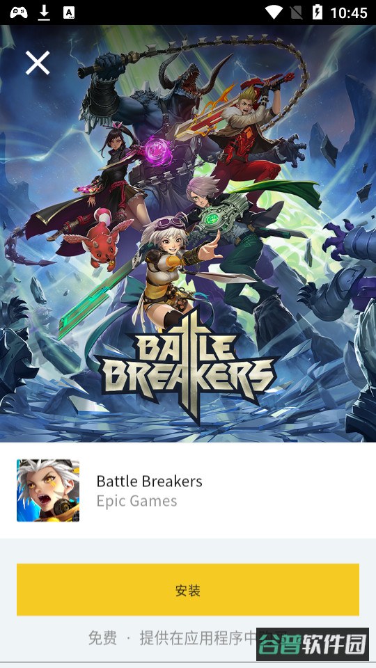 EpicGames截图2