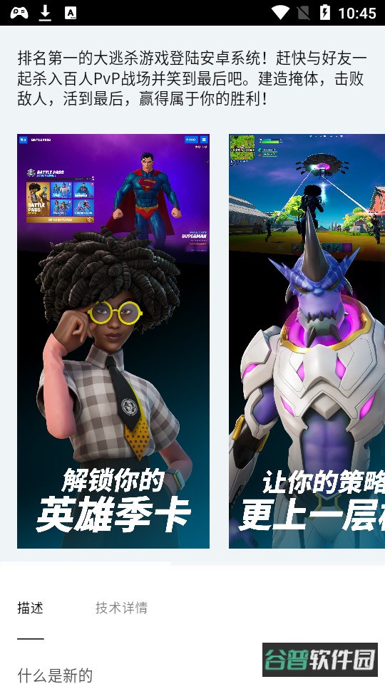 EpicGames截图3