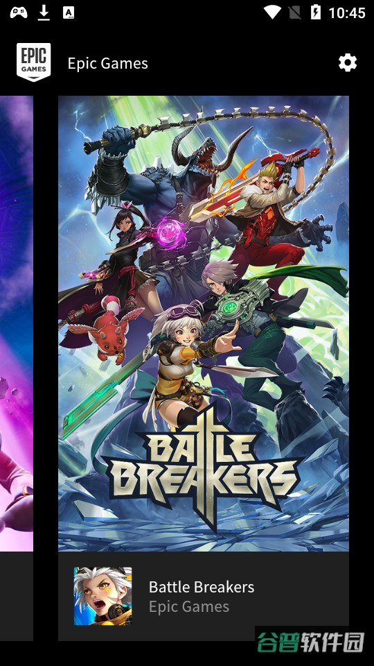 EpicGames截图4