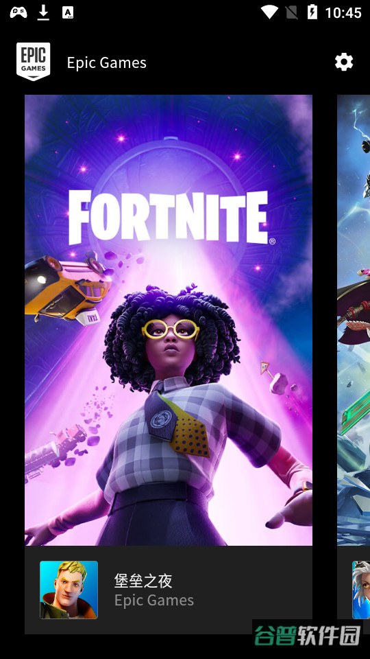 EpicGames截图5