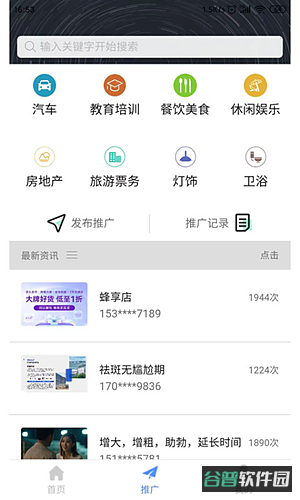 精准客源截图3