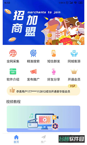 精准客源截图4