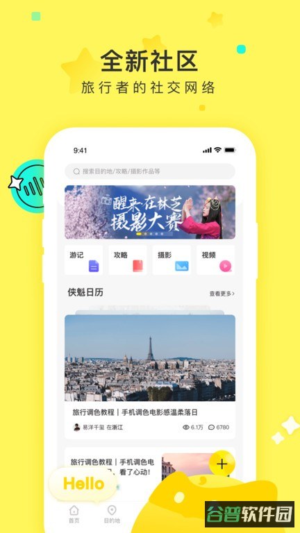 游侠客旅行