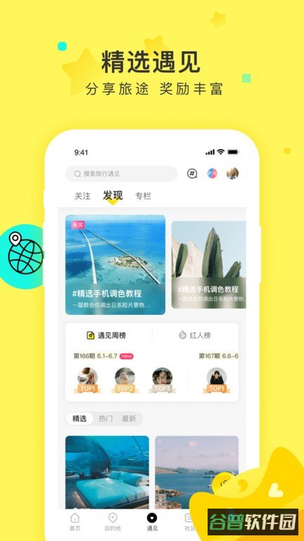 游侠客旅行截图2