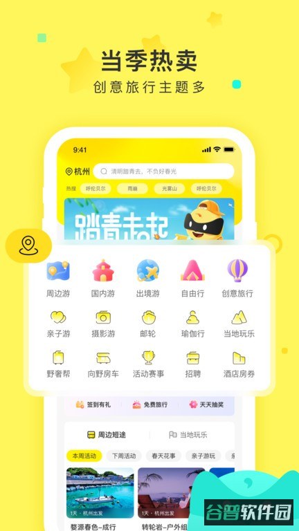 游侠客旅行截图4