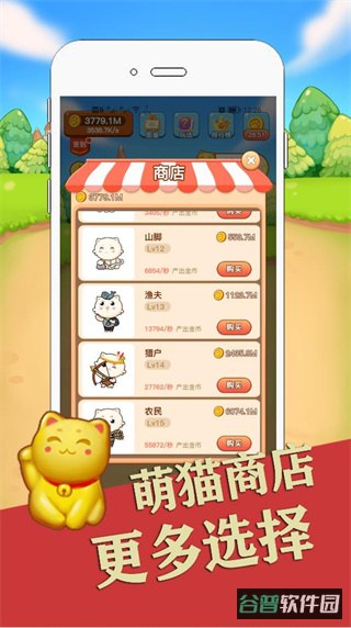 萌猫养成截图3