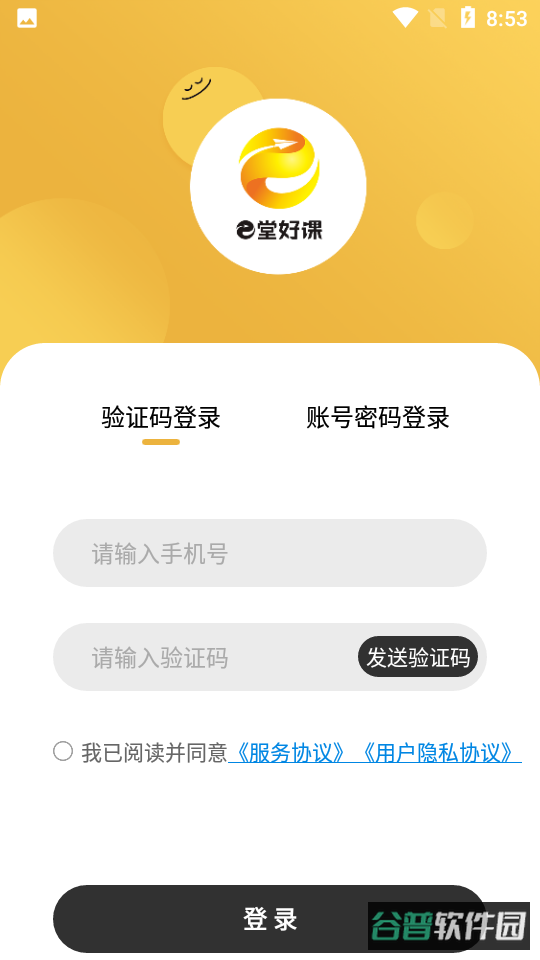 e堂好课截图2