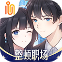 职场浮生记v1.0.9