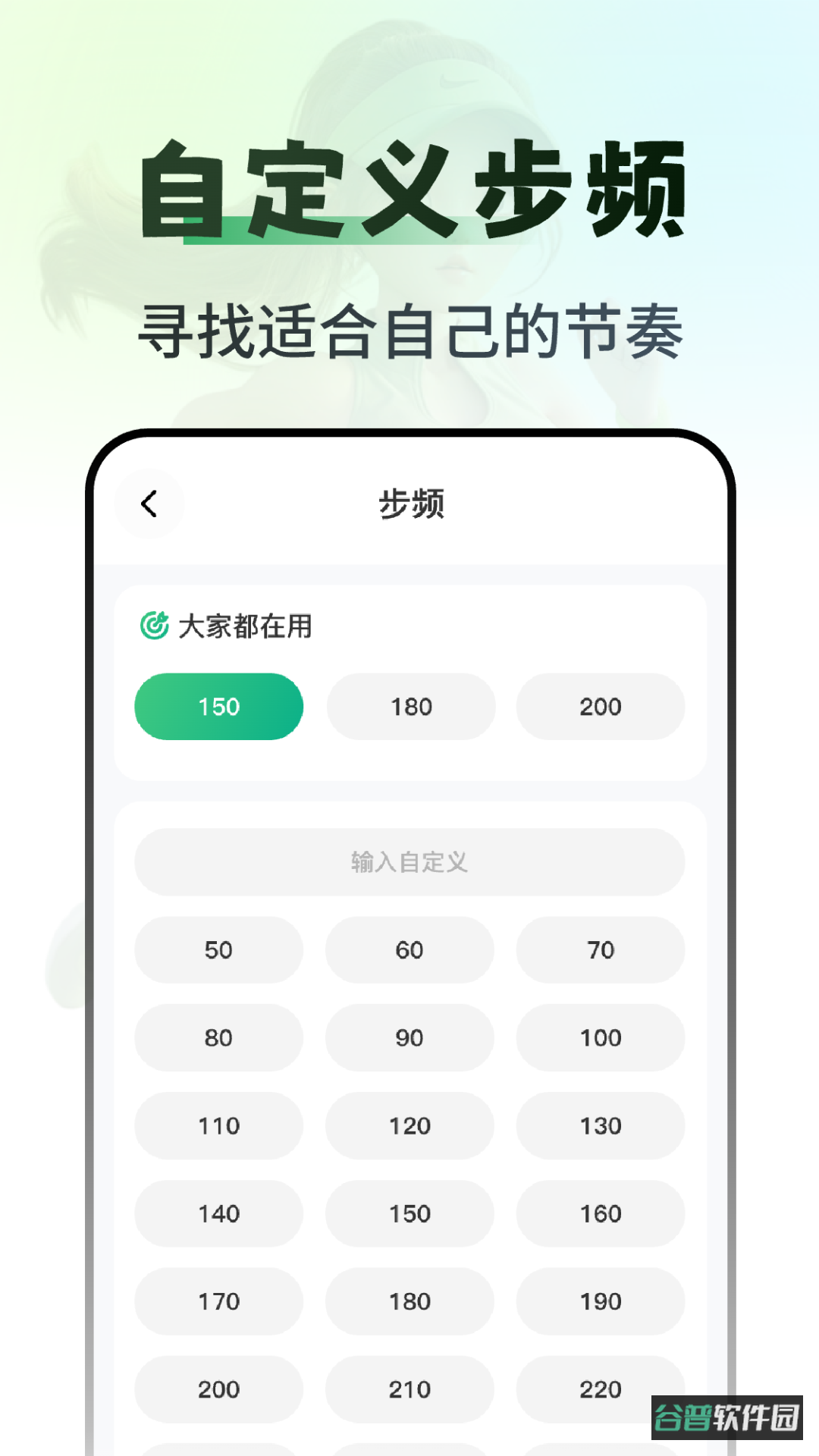 超慢跑180步频节拍器截图2