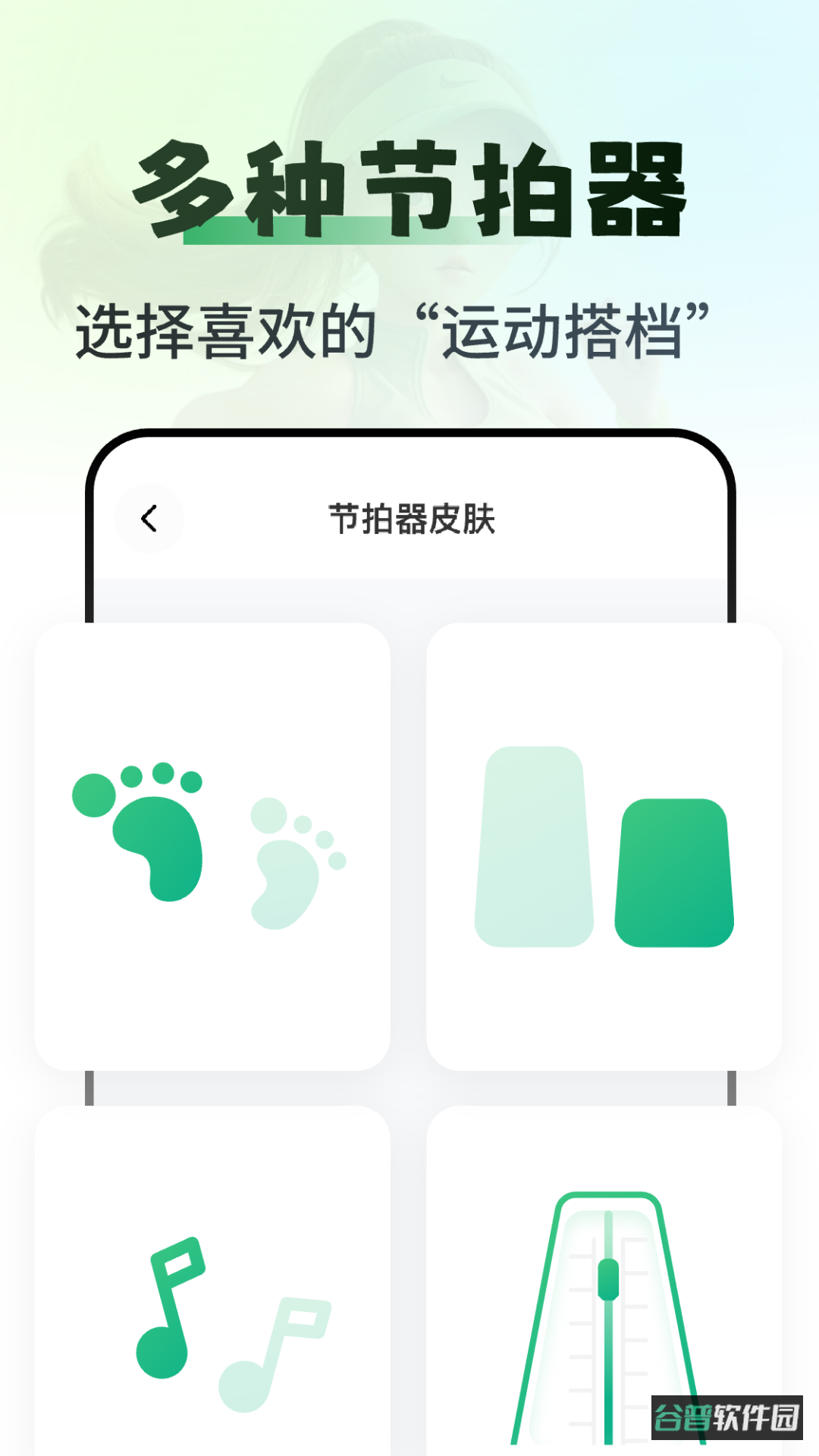 超慢跑180步频节拍器截图3