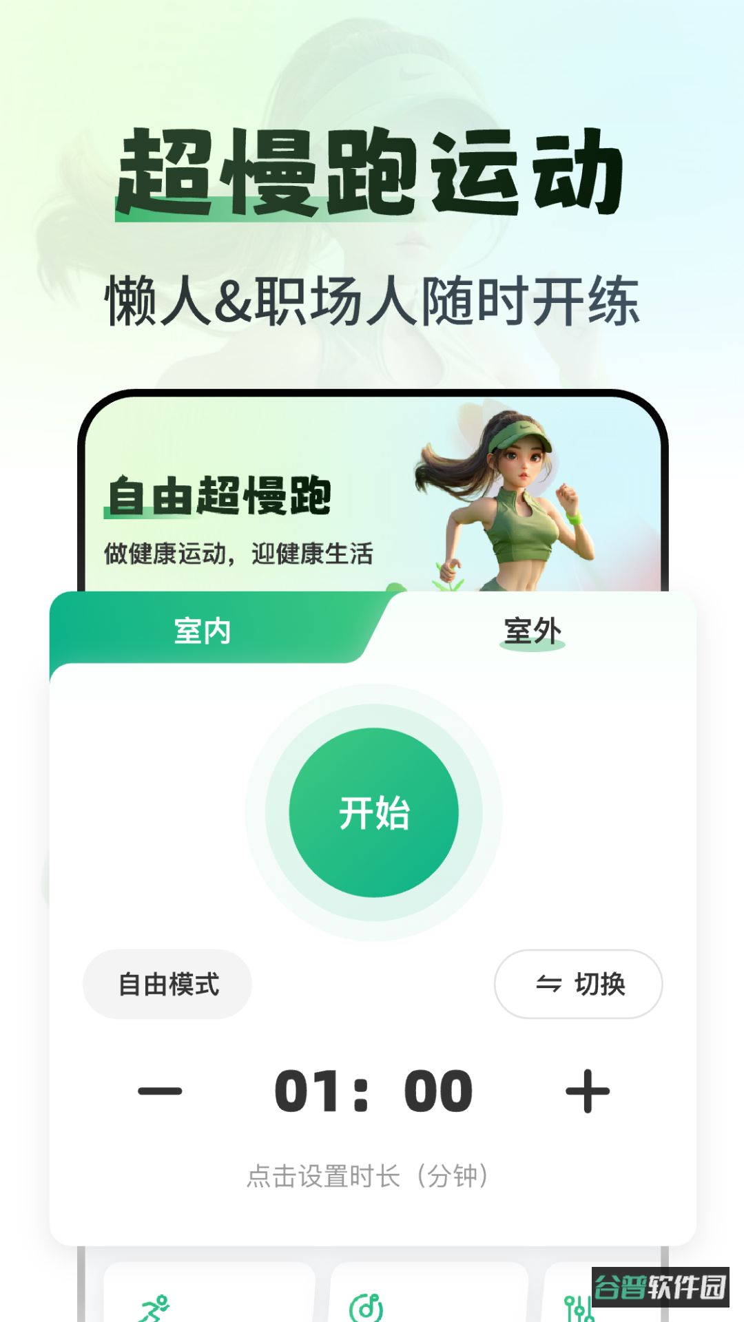 超慢跑180步频节拍器截图4