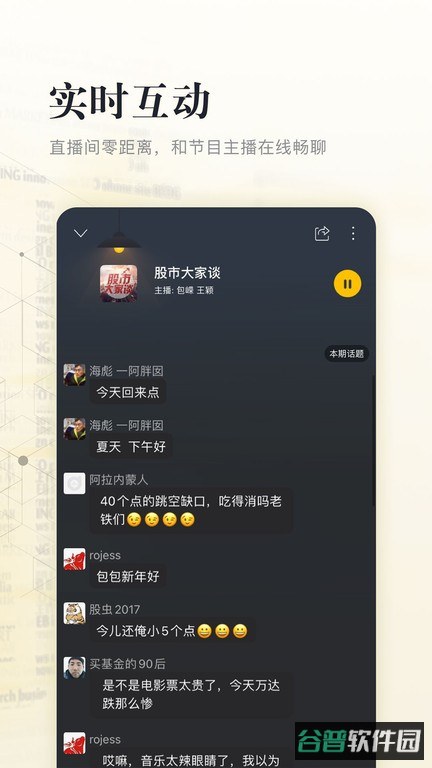 上海广播阿基米德截图1