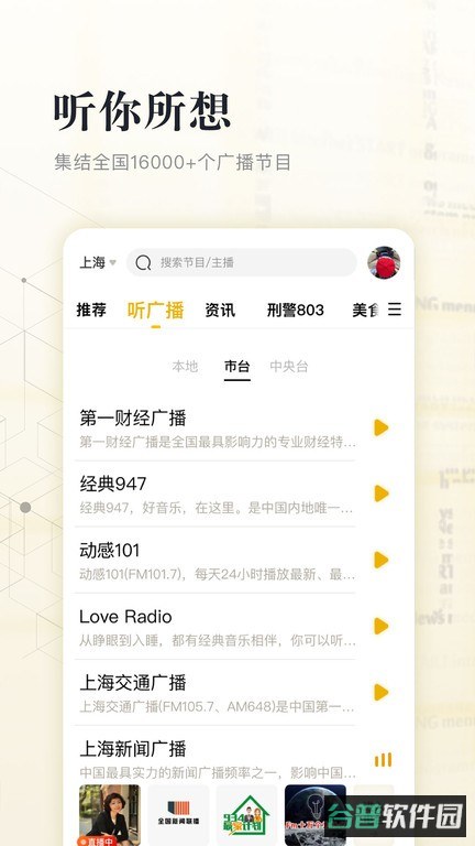 上海广播阿基米德截图4
