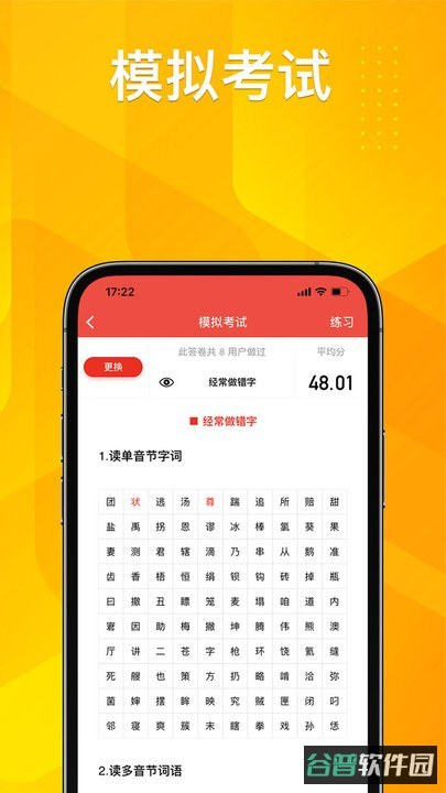 普通话助手软件截图1
