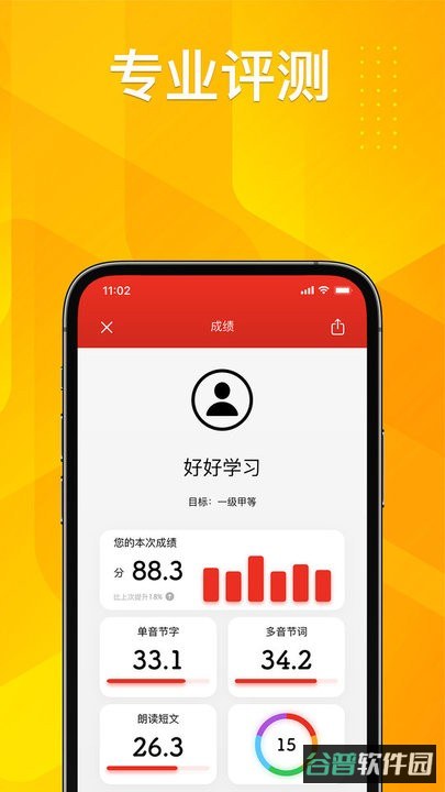 普通话助手软件截图2
