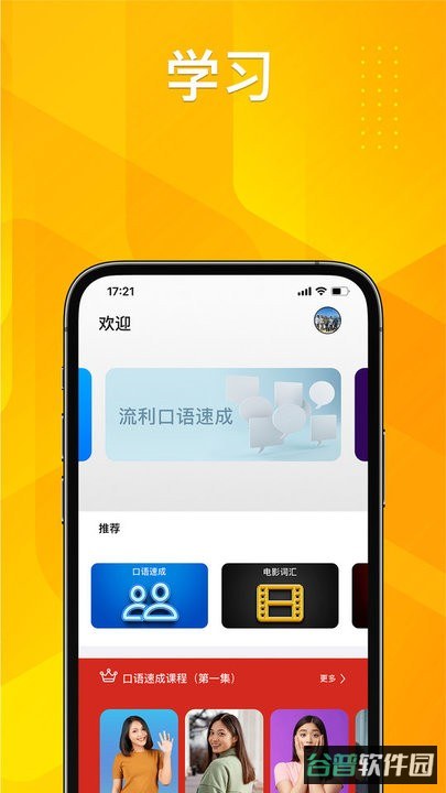 普通话助手软件截图4