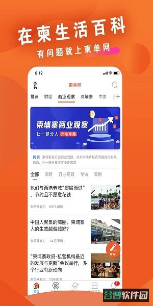 柬埔寨柬单网截图1