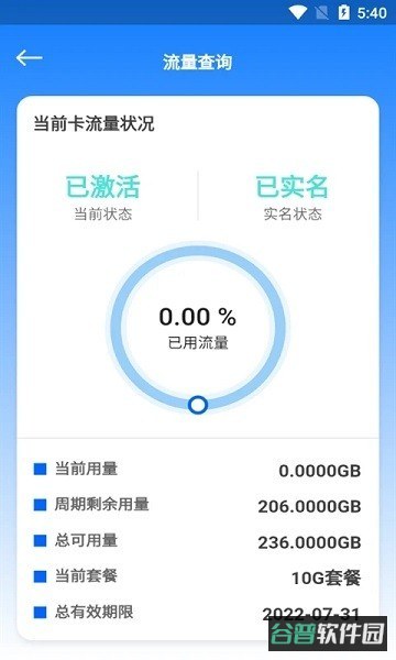 万向智联截图1