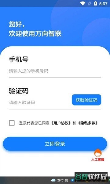 万向智联截图2