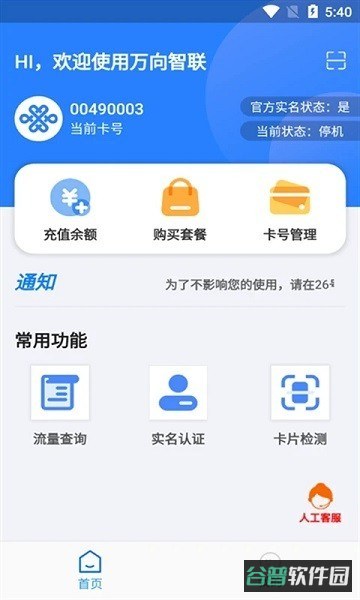 万向智联截图3