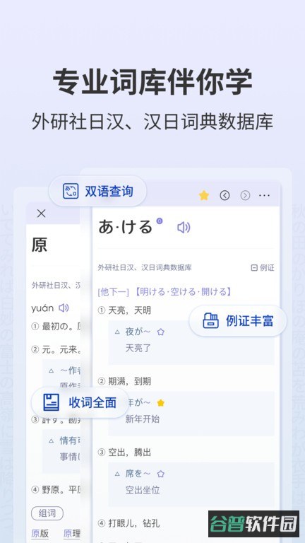 外研社大家的日语电子版截图2