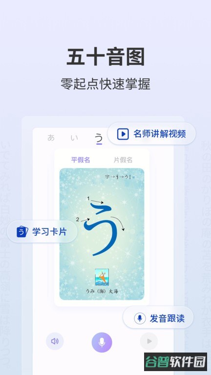 外研社大家的日语电子版截图3