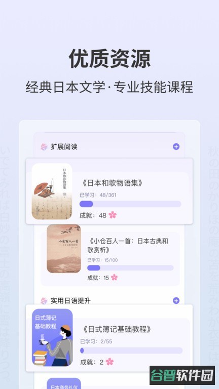 外研社大家的日语电子版截图4