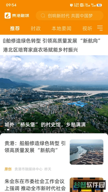 贵港融媒截图1