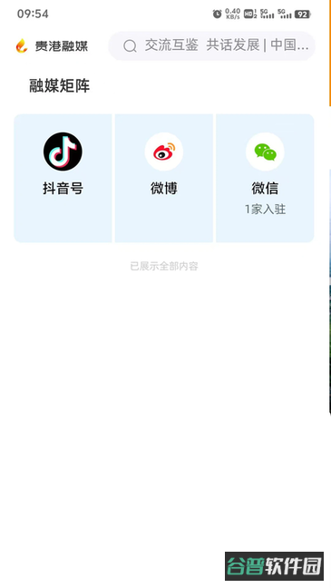 贵港融媒截图3
