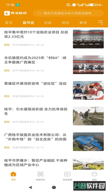 贵港融媒截图4