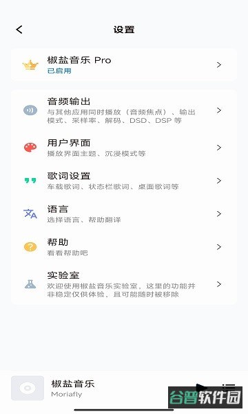 椒盐音乐播放器(saltplayer)截图1