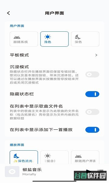 椒盐音乐播放器(saltplayer)截图2